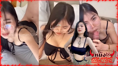คลิปหลุดน้องแอม คลิปหลุดonlyfans คลิปหลุด xxxx onlyfans xxx amam7078 